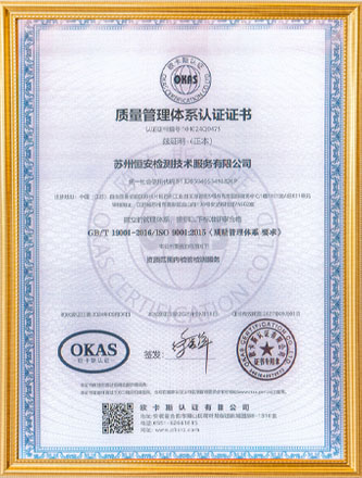 ISO 9001质量管理体系证书