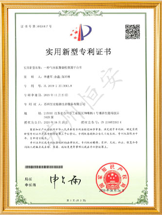 气体报警器检测用平台车专利证书