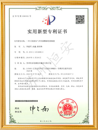 可快换集气罩的报警器检测装置专利证书