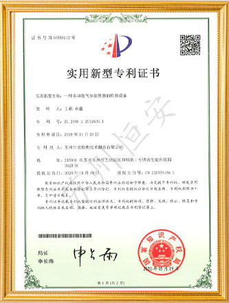 多功能气体报警器检测设备专利证书