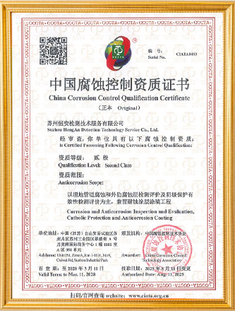 中国腐蚀控制资质证书