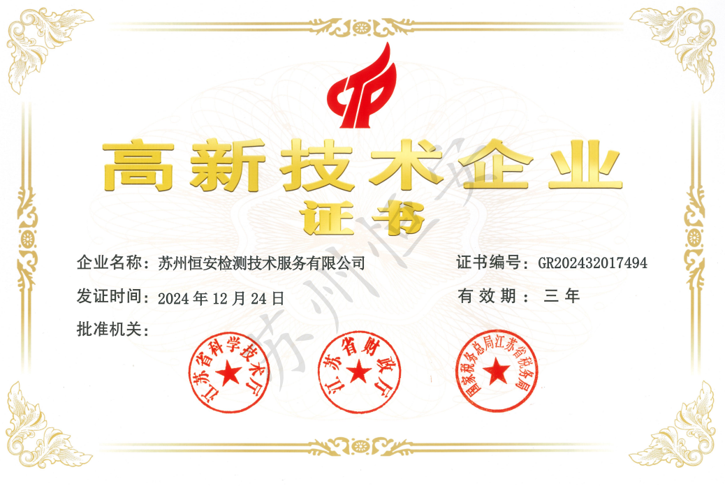 高新技术企业证书